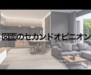現役１級建築士が新築住宅プランチェックします セカンドオピニオンとしてプラン添削(8月期間限定価格) イメージ7