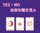 タロットで明かす！あなたの未来イエスノーで答えます 質問３つまでＯＫ！サクっと鑑定でもしっかり寄り添います イメージ2
