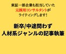 質の高い人材系記事を3記事執筆します 東証一部上場企業も担当していた元採用コンサルがライティング！ イメージ1