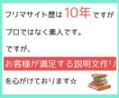 メルカリなどのフリマサイトの商品説明文作ります フリマサイト歴10年♡商品説明文4こお作りします♡代行♡ イメージ3