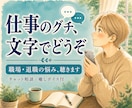 仕事のグチ、チャットで気軽に聴きます 職場の人間関係・退職の悩み／文字でそっと・癒しボイス付 イメージ1