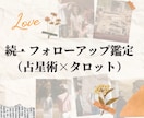続・タロット、オラクルでフォローアップ鑑定します リピーター＆購入者のみ♪ホロスコープ×タロット（恋愛）続編 イメージ1