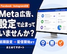 Meta広告の配信開始までサポートします Meta広告、設定で止まっている方をサポート イメージ1