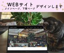 レスポンシブ対応可。WEBページデザインします 魅力が最大限に伝わるデザインに。ページリニューアルも承ります イメージ1