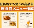 低価格でも驚きの高品質！飲食店メニュー作成します 低価格でも“想像以上”のクオリティ イメージ1