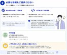 1箇所〜可能！WEBサイトの修正・更新を代行します ホームページのお困りごと、気軽にご相談ください。 イメージ4