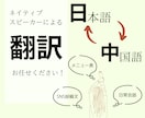 中↔︎日。柔軟に翻訳いたします SNSの投稿文、日常会話、メニュー表などの翻訳ができます。 イメージ1