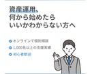 投資初心者向け｜元・大手証券FPが個別に支援します 資産形成の“最初の一歩”を丁寧に支援｜NISA、iDeCo イメージ1