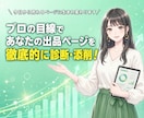 売れないを売れるに変えるココナラ出品コンサルします プラチナ直伝！副業初心者も安心の添削と診断で0→1をサポート イメージ5