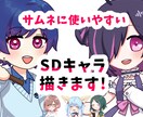 ぷちっとかわいいSDキャラ描きます 商用利用可！サムネイルを華やかに！ イメージ1