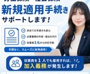 社会保険・労働保険の新規適用をお手伝いします 「従業員を初めて雇う」はじめてでも大丈夫！社労士が対応 イメージ1