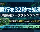 2.1億行32秒！GPU高速クレンジング代行します 2.1億行を32秒で！RTX5090のGPU超高速データ処理 イメージ1