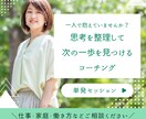 一人で抱えがちな女性の思考を整理します 整理すれば、次の一歩は自然に決まる イメージ1