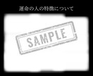 あなたと結ばれる☆運命の人☆について占います 運命の人の特徴や、いつどこで出会うか？など具体的に占います イメージ5