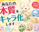 四柱推命であなたの本質をキャラ化します 文章鑑定＋オリジナルキャラ挿絵付き イメージ1