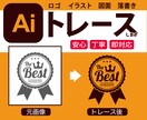 ロゴやイラストもAIデータ化！トレースします 思い出もトレースいたします。もちろんロゴなどもばっちり！！ イメージ1