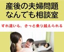 産後の夫婦問題を経験豊富な助産師がアドバイスします 助産師&カウンセラーのまきこ先生が産後のすれ違いを紐解きます イメージ1