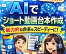 AIでYouTubeショート動画の台本を作成します テーマを伝えるだけ！60秒動画の台本を最短1日で納品します イメージ1