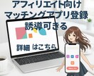 アフィリエイト対応マッチング診断ツールを売ります ブログ埋め込みOKのAIマッチングアプリ誘導コードを提供！ イメージ1