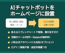 AIチャットボットをホームページに設置します よくある質問に24時間自動で回答。月額ツール代0円〜 イメージ1