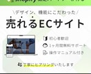 デザインで差がつくShopifyストアを作ります 集客力と機能にこだわった本格ストアを実現 イメージ1