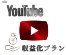 YouTube日本人登録者20名増やします ◉安心、安全、低価格◉で収益化目指そう！ イメージ1