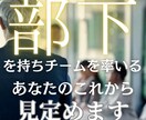部下を持つあなたを占います ▶︎率いる苦労と上からの圧力に息苦しいと感じていませんか イメージ1