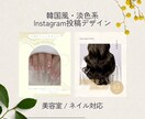 美容室・ネイル向けSNS投稿画像を制作します 韓国風・淡色系のInstagram投稿デザインを制作します イメージ1