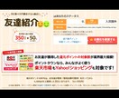 友達紹介登録を3つまでお手伝いします 友達紹介報酬をゲットしたいあなたへ イメージ1