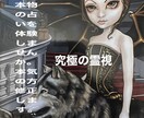 私の霊視なら見抜けます 波瀾万丈、切れない縁、望みが叶わない、辛い方修正します イメージ1