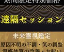 遠隔セッション【現役霊能者】未来へお導きします 【11月限定価格】恋愛・子宝・仕事・金運・結婚・復縁 イメージ1