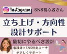 迷わないインスタ設計＋プロフ作成します 看護師×SNS設計で安心｜発信の軸を整え迷わず進めます イメージ1