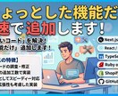 機能追加・改修 ご希望の機能だけ追加します Webの既存システムの機能追加・バグ改修をスピード対応します イメージ1