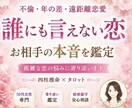 不倫・年の差・遠距離恋愛｜相手の本音を占います 誰にも相談できない恋、ひとりで悩んでいる方へ イメージ1