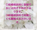 あなたの婚活、正しく成功に導きます 結婚相談所は向き不向きがあります。 イメージ3