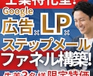 士業特化｜広告×LP×ステップメール一括代行します 紹介頼みから脱却！忙しい先生に代わり集客から面談まで仕組み化 イメージ1
