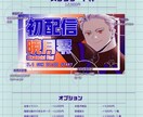 イラストからデザインまで！サムネイル制作します 男性配信者特化の「勝てる」サムネイル制作 イメージ2