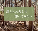 今感じている生きづらさをあなたと一緒に悩み考えます 独りで考えると不安になりがち、悩むときは一緒に考えませんか？ イメージ3