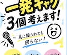 その場で使える一発ギャグを考えます 自己紹介や友達との場で使えるネタを一緒に考えま イメージ1