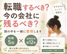 転職相談｜辞めたい気持ちを一緒に整理します 今の会社がつらい方へ★転職・休職・働き方の悩みを一緒に整理★ イメージ1