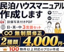 民泊ハウスマニュアルを日英中セットで作成します 設備写真付きPDF・100物件以上対応のプロが完全代行 イメージ1