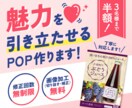 3名様まで半額！魅力を引き立てるPOP作ります 広告代理店勤務経験を活かして、プロの目線で制作します◎ イメージ1