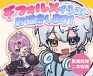 印象に残るポップでかわいいデフォルメを制作します Vtuber活動に使える！目を引くデフォルメ制作 イメージ1