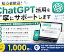 AI初心者のお悩み相談に乗ります AIの使い方を丁寧にご案内します イメージ1