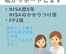 NISAデビュー6週間伴走サポートします あと3名モニター価格！チャットし放題で積立設定完了まで伴走 イメージ3