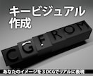 キービジュアル作成します 貴方のイメージを３DCGでリアルに再現 イメージ1