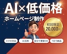 飲食店向けに更新できるHPを作ります AIノーコードで低価格・短納期に対応します イメージ1