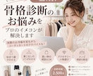 骨格診断の疑問を大手出身プロのイメコンが解決します 診断実績2500名以上！似合う服アクセサリー選びを気軽に相談 イメージ1