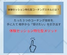 成約率アップ！お願いされる体験セッション術教えます なぜ、あなたのセッションは成約しないのか？売れる仕組み全公開 イメージ2