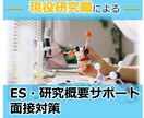 大手化学系メーカー研究職が就活のサポートをします 【就活虎の巻プレゼント中！】ES、研究概要サポートします イメージ1